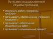 Prezentācija 'Правоохранительные органы в Латвии и России', 35.