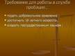 Prezentācija 'Правоохранительные органы в Латвии и России', 36.