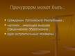 Prezentācija 'Правоохранительные органы в Латвии и России', 40.