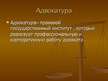 Prezentācija 'Правоохранительные органы в Латвии и России', 41.