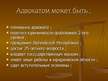 Prezentācija 'Правоохранительные органы в Латвии и России', 42.