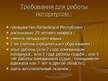 Prezentācija 'Правоохранительные органы в Латвии и России', 44.