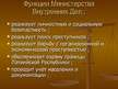 Prezentācija 'Правоохранительные органы в Латвии и России', 47.