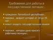 Prezentācija 'Правоохранительные органы в Латвии и России', 52.