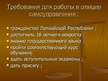 Prezentācija 'Правоохранительные органы в Латвии и России', 55.