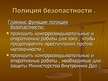 Prezentācija 'Правоохранительные органы в Латвии и России', 60.