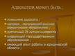 Prezentācija 'Правоохранительные органы в Латвии и России', 70.