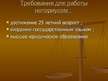 Prezentācija 'Правоохранительные органы в Латвии и России', 73.