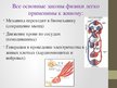 Prezentācija 'Роль физики с медицине', 4.