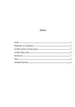 Referāts 'Aleksandrs Grīns', 1.