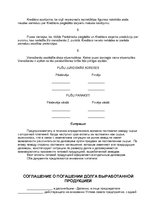 Paraugs 'Agreement Regarding Debt Repayment', 3.