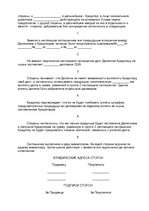 Paraugs 'Agreement Regarding Debt Repayment', 4.