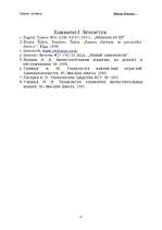 Referāts 'Diskešu ražošana', 11.