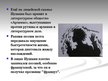 Prezentācija 'А.С.Пушкин. Лицейские годы', 14.