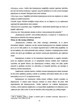 Diplomdarbs 'Ārpakalpojumu analīze Nordea bankas pamatdarbības virzienos un to efektivitātes ', 30.