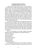 Diplomdarbs 'Ārpakalpojumu analīze Nordea bankas pamatdarbības virzienos un to efektivitātes ', 63.