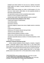 Diplomdarbs 'Ārpakalpojumu analīze Nordea bankas pamatdarbības virzienos un to efektivitātes ', 69.