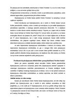 Diplomdarbs 'Ārpakalpojumu analīze Nordea bankas pamatdarbības virzienos un to efektivitātes ', 79.