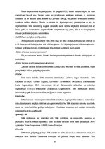 Diplomdarbs 'Ārpakalpojumu analīze Nordea bankas pamatdarbības virzienos un to efektivitātes ', 80.