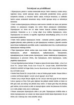 Diplomdarbs 'Ārpakalpojumu analīze Nordea bankas pamatdarbības virzienos un to efektivitātes ', 90.