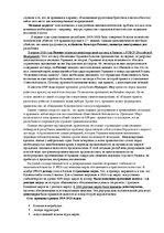 Konspekts 'Последствия Первой мировой войны для Германии', 2.