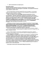 Konspekts 'Последствия Первой мировой войны для Германии', 3.