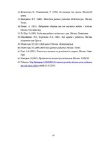 Diplomdarbs '2-3 gadu bērnu saskarsmes prasmju veicināšana M.Montesori pieejā', 63.