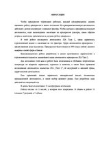 Diplomdarbs 'Uzņēmuma mārketinga vides un stratēģijas analīze un darbības plānošana', 3.