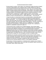 Eseja 'Значение металлов в жизни человека', 1.