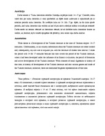 Diplomdarbs 'Развитие турецкой литературы во времена Османской империи', 2.