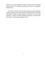 Diplomdarbs 'Развитие турецкой литературы во времена Османской империи', 5.