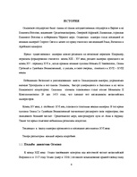 Diplomdarbs 'Развитие турецкой литературы во времена Османской империи', 6.