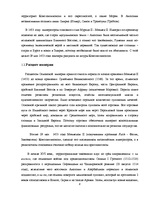 Diplomdarbs 'Развитие турецкой литературы во времена Османской империи', 8.