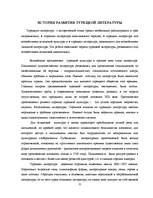 Diplomdarbs 'Развитие турецкой литературы во времена Османской империи', 11.