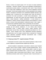 Diplomdarbs 'Развитие турецкой литературы во времена Османской империи', 14.
