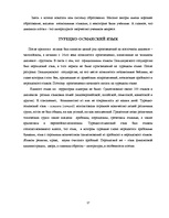 Diplomdarbs 'Развитие турецкой литературы во времена Османской империи', 17.
