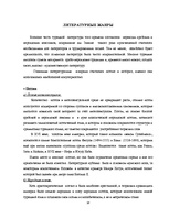 Diplomdarbs 'Развитие турецкой литературы во времена Османской империи', 18.