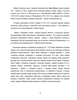 Diplomdarbs 'Развитие турецкой литературы во времена Османской империи', 20.