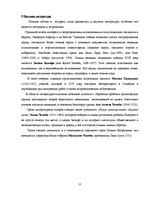 Diplomdarbs 'Развитие турецкой литературы во времена Османской империи', 21.