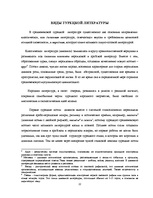 Diplomdarbs 'Развитие турецкой литературы во времена Османской империи', 22.