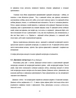 Diplomdarbs 'Развитие турецкой литературы во времена Османской империи', 23.