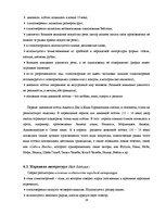 Diplomdarbs 'Развитие турецкой литературы во времена Османской империи', 24.