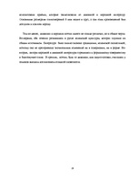 Diplomdarbs 'Развитие турецкой литературы во времена Османской империи', 26.