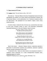 Diplomdarbs 'Развитие турецкой литературы во времена Османской империи', 27.