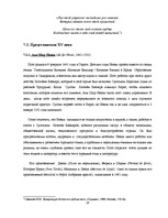 Diplomdarbs 'Развитие турецкой литературы во времена Османской империи', 28.