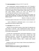 Diplomdarbs 'Развитие турецкой литературы во времена Османской империи', 29.