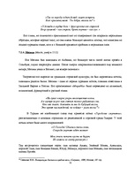 Diplomdarbs 'Развитие турецкой литературы во времена Османской империи', 31.