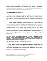 Diplomdarbs 'Развитие турецкой литературы во времена Османской империи', 32.