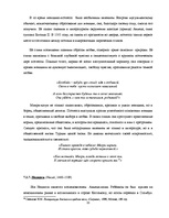 Diplomdarbs 'Развитие турецкой литературы во времена Османской империи', 33.