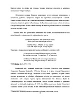Diplomdarbs 'Развитие турецкой литературы во времена Османской империи', 34.